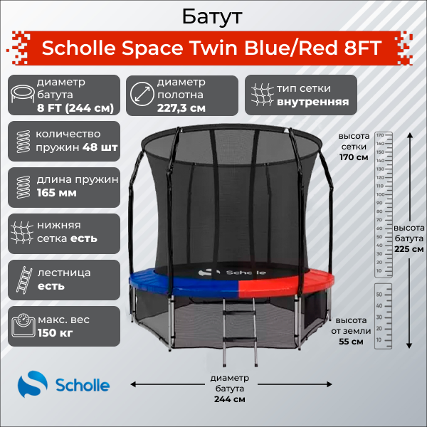 Батут Scholle Space Twin 8FT (2.44м)