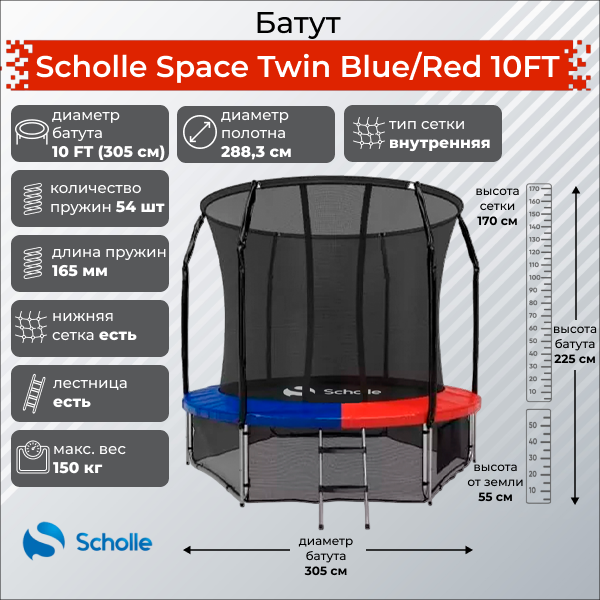 Батут Scholle Space Twin 10FT (3.05м)