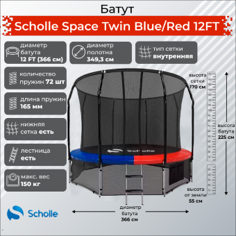 Батут Scholle Space Twin 12FT (3.66м)